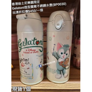 (出清) 香港迪士尼樂園限定 Gelatoni 造型圖案不銹鋼水壺 (BP0030)